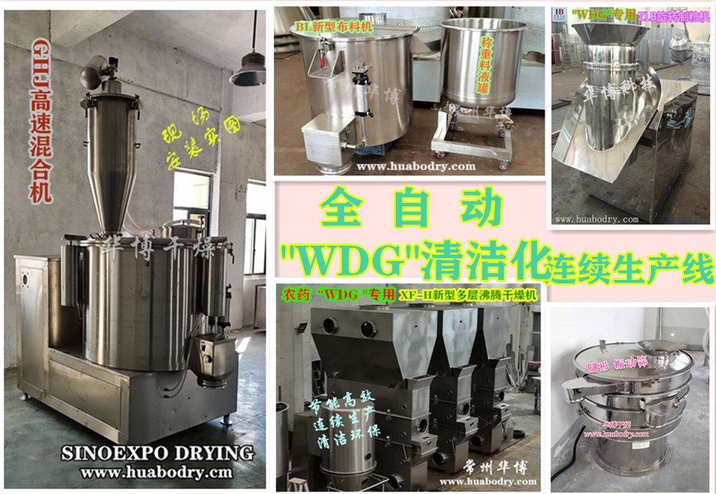 WDG农药干燥生产线